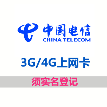 江蘇電信2.2G流量卡 跨月6.6G加速續(xù)航，3G/4G靈活之選