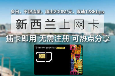 億點卡新西蘭上網全攻略 3G/4G無限流量、熱點共享與便捷取卡指南