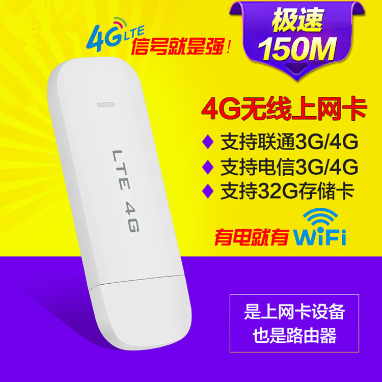 移動LTE與3G/4G上網卡全面解讀 功能、選擇與實用指南